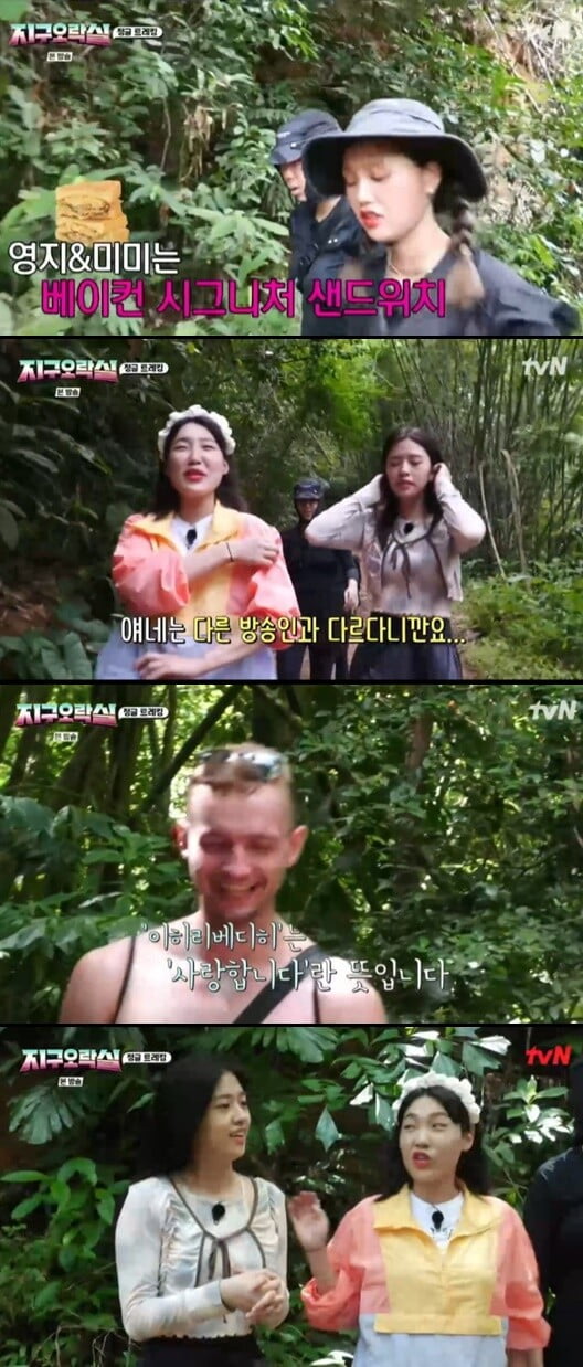 '뿅뿅 지구오락실'(사진=방송 화면 캡처)