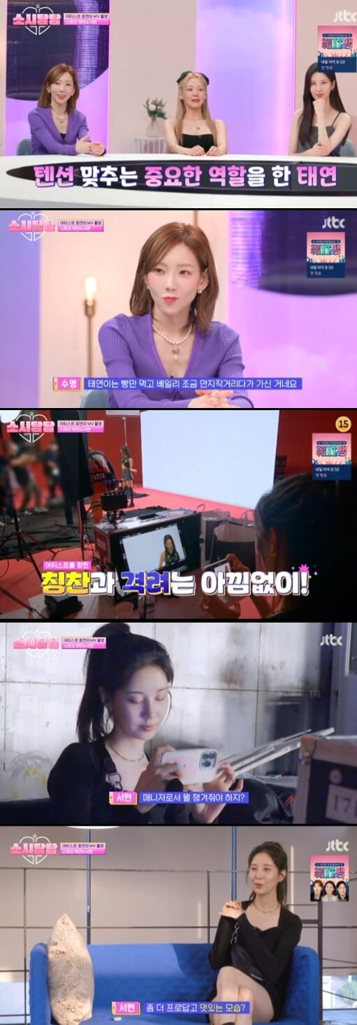 '소시탐탐'(사진=방송 화면 캡처)