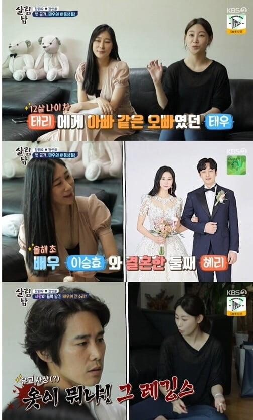 '살림남2'(사진=방송 화면 캡처)