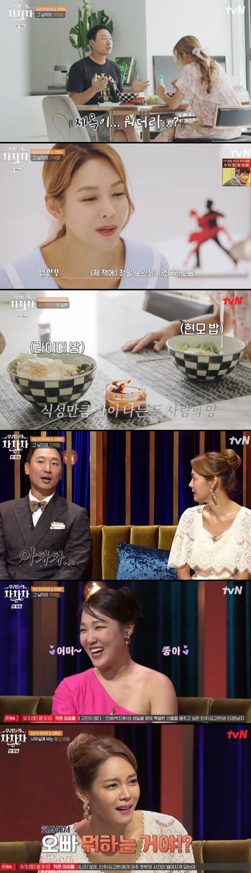 '우리들의 차차차'(사진=방송 화면 캡처)