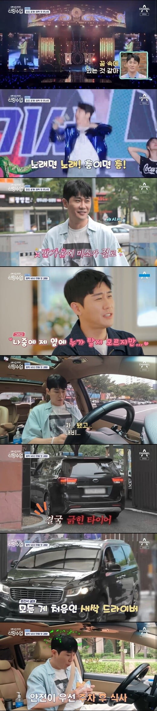 '신랑수업'(사진=방송 화면 캡처)