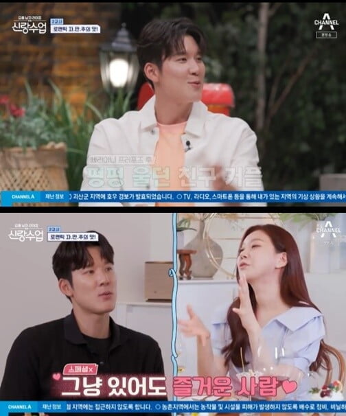 '신랑수업'(사진=방송 화면 캡처)