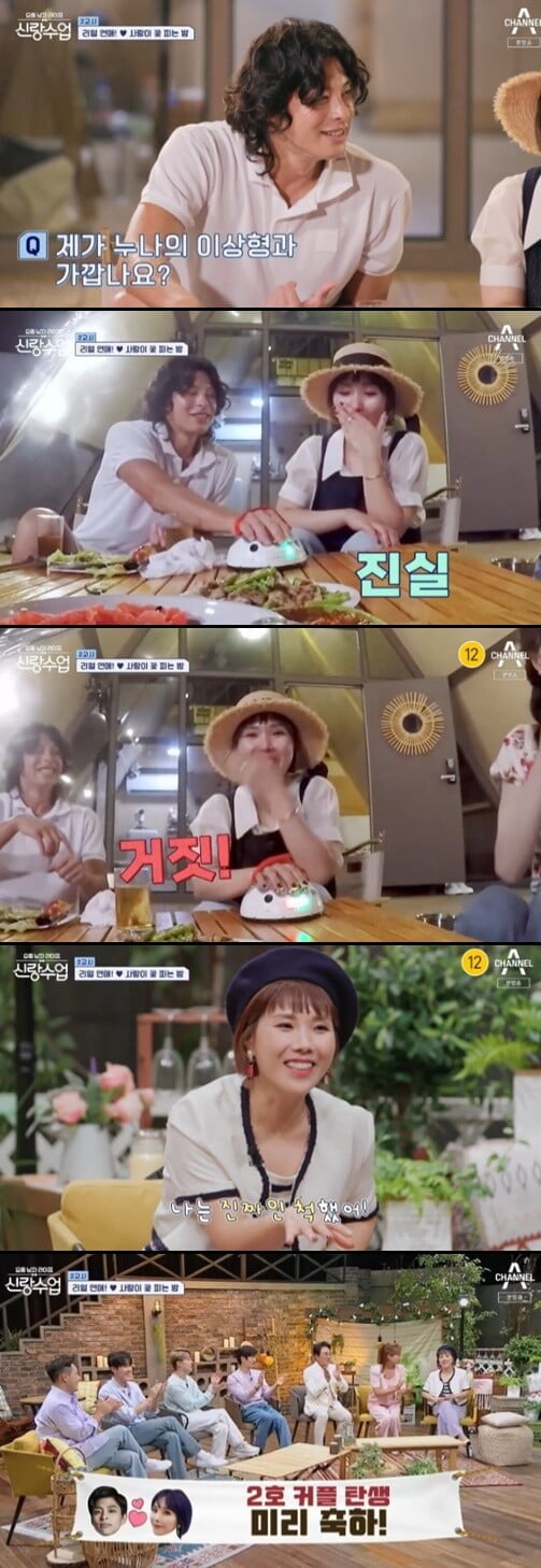 '신랑수업'(사진=방송 화면 캡처)