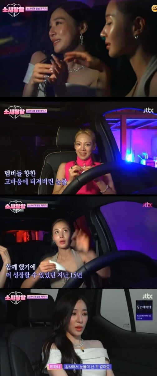 '소시탐탐'(사진=방송 화면 캡처)