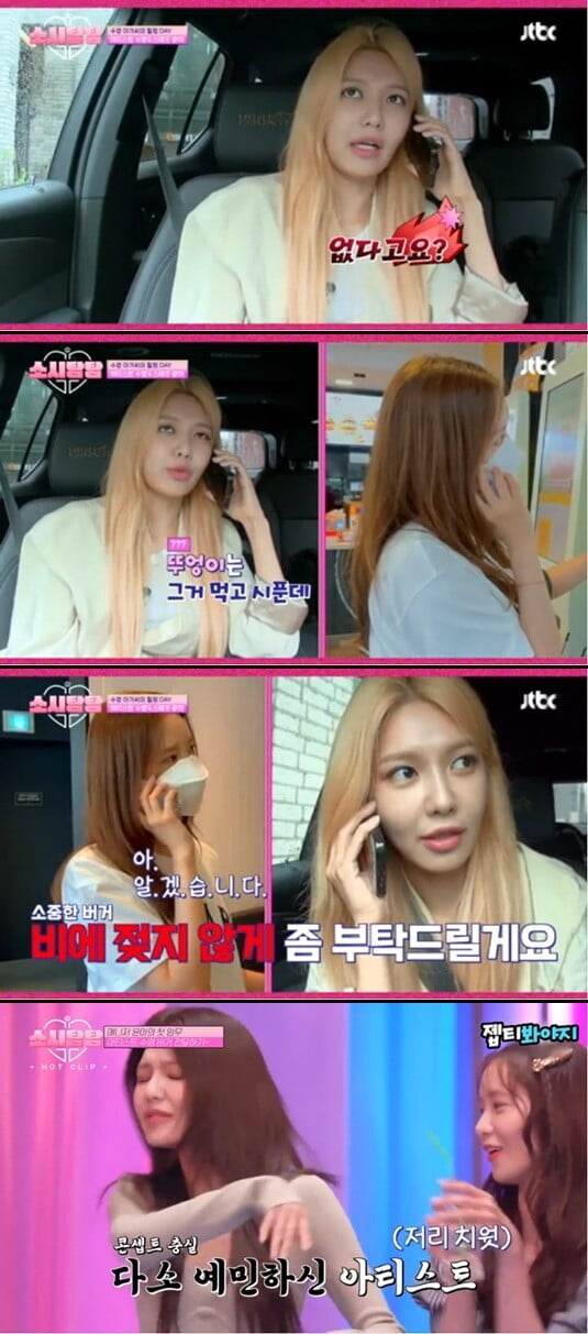 '소시탐탐'(사진=방송 화면 캡처)