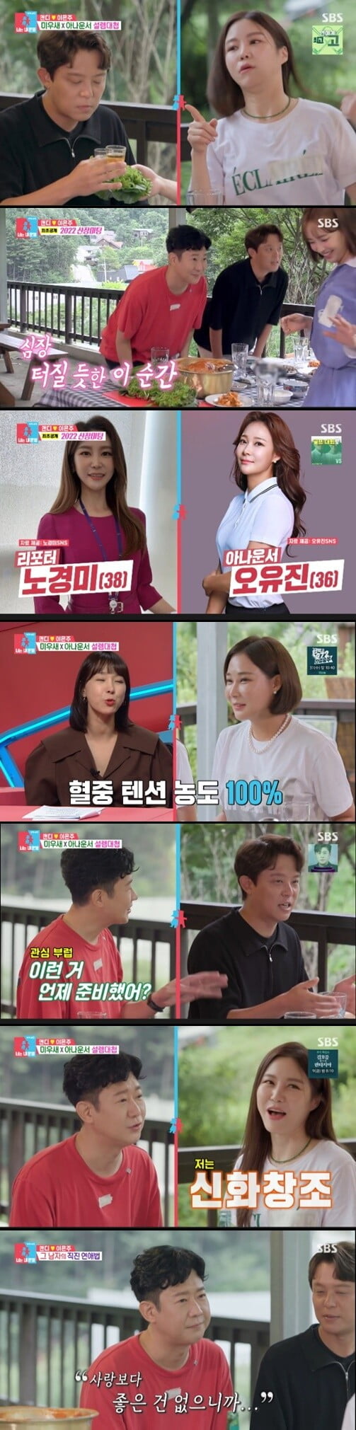'동상이몽2'(사진=방송 화면 캡처)
