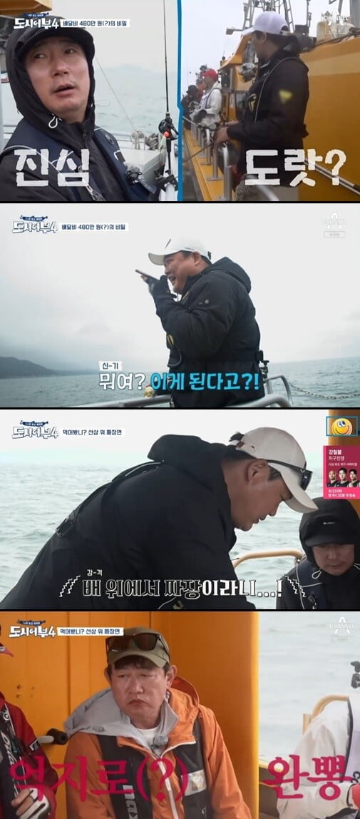'도시어부4'(사진=방송 화면 캡처)
