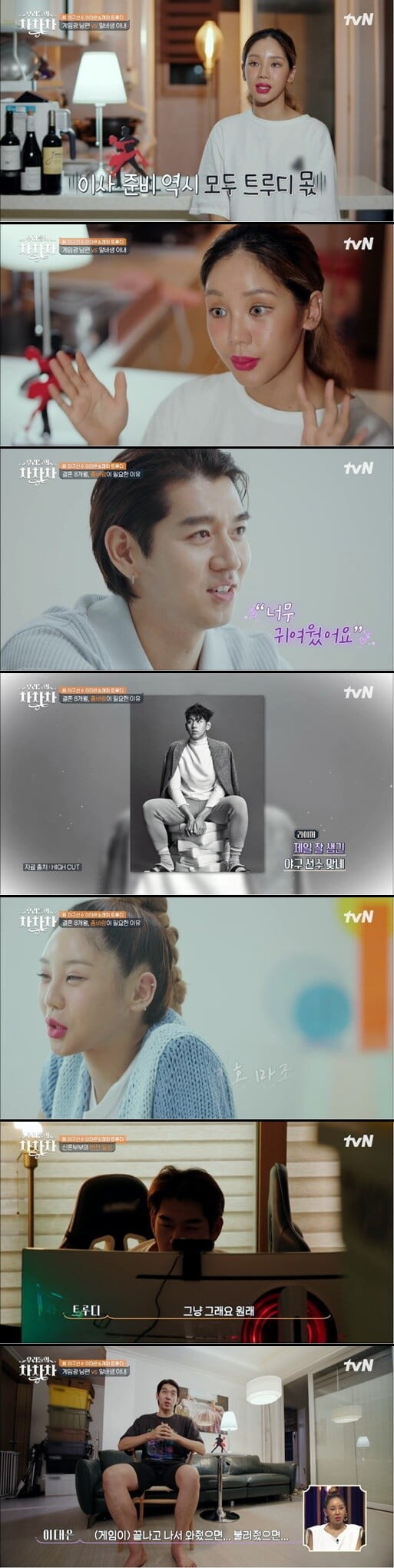 '우리들의 차차차'(사진=방송 화면 캡처)