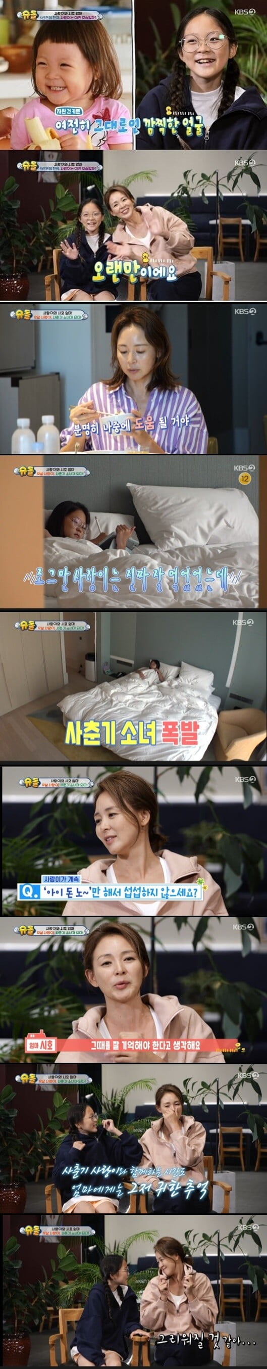 '슈퍼맨이 돌아왔다'(사진=방송 화면 캡처)