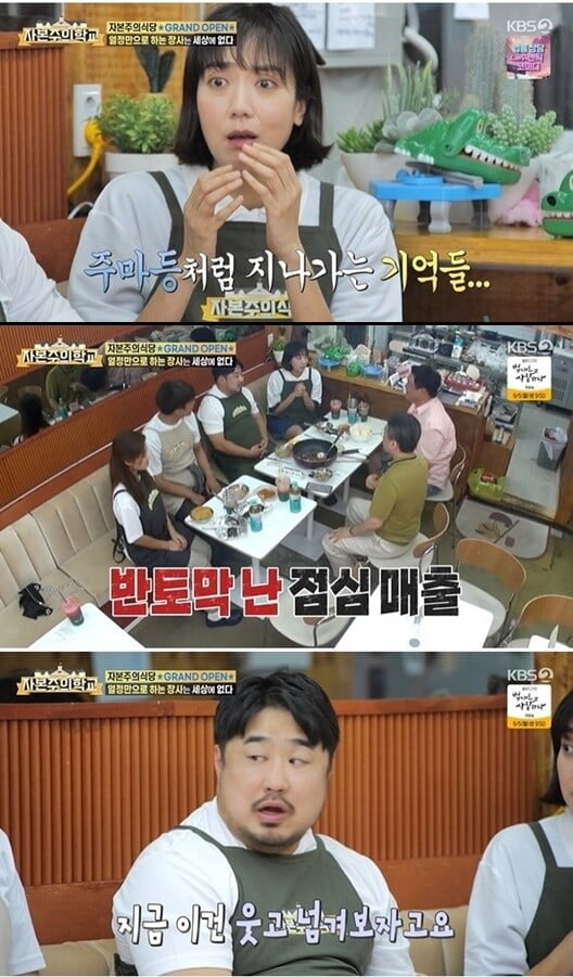 '자본주의 학교'(사진=방송 화면 캡처)