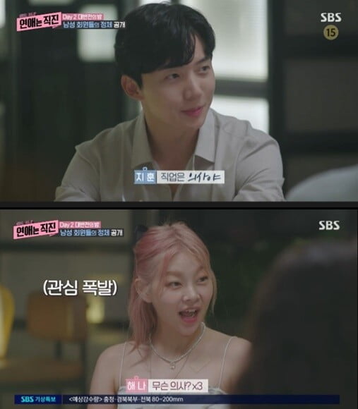'연애는 직진'(사진=방송 화면 캡처)