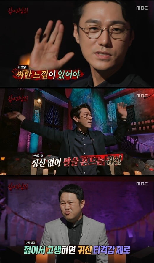 '심야괴담회'(사진=방송 화면 캡처)
