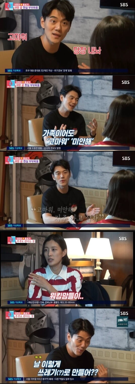 '동상이몽2'(사진=방송 화면 캡처)