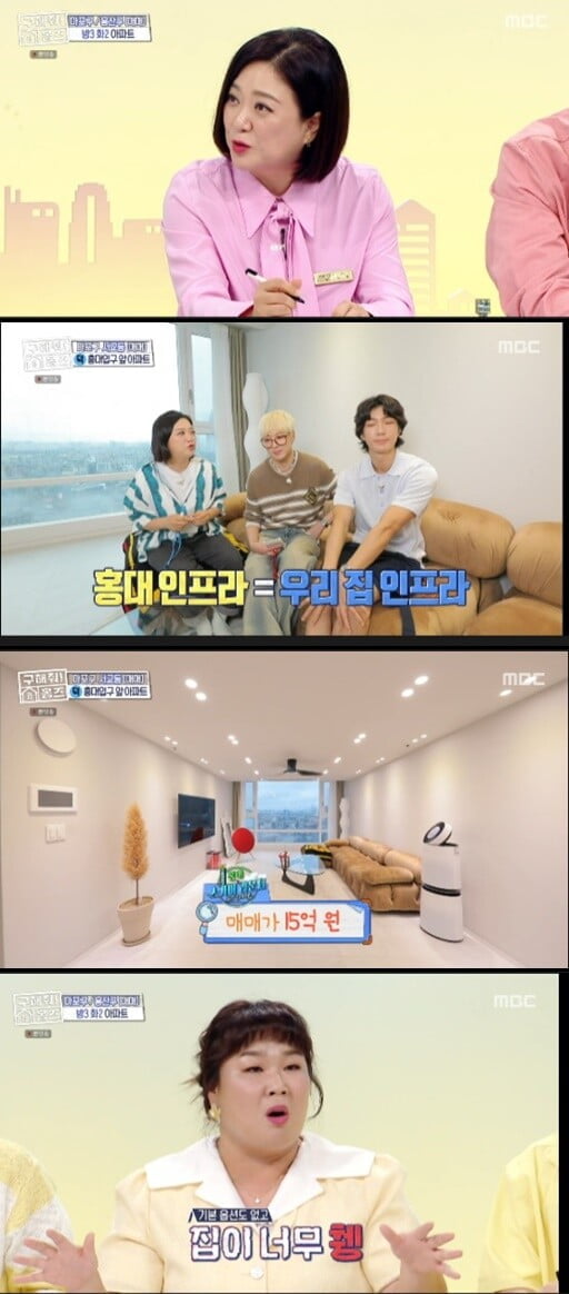 '구해줘 홈즈'(사진=방송 화면 캡처)