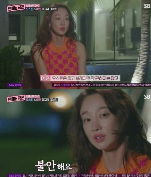 '연애는 직진'(사진=방송 화면 캡처)