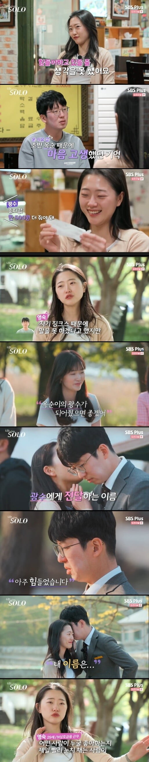 '나는 SOLO'(사진=방송 화면 캡처)