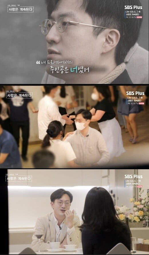 '나솔사계'(사진=방송 화면 캡처)