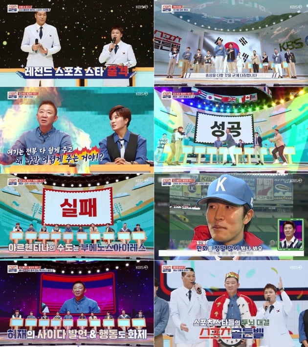 무식한데 웃겨…'스포츠골든벨', 1부 이어 2부도 동시간대 1위