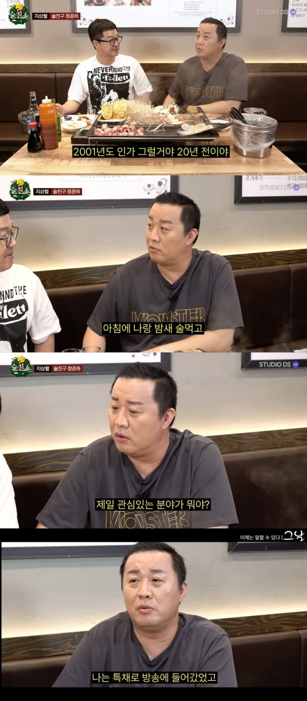 사진=유튜브 채널 '구독안하면 지상렬' 영상 캡처