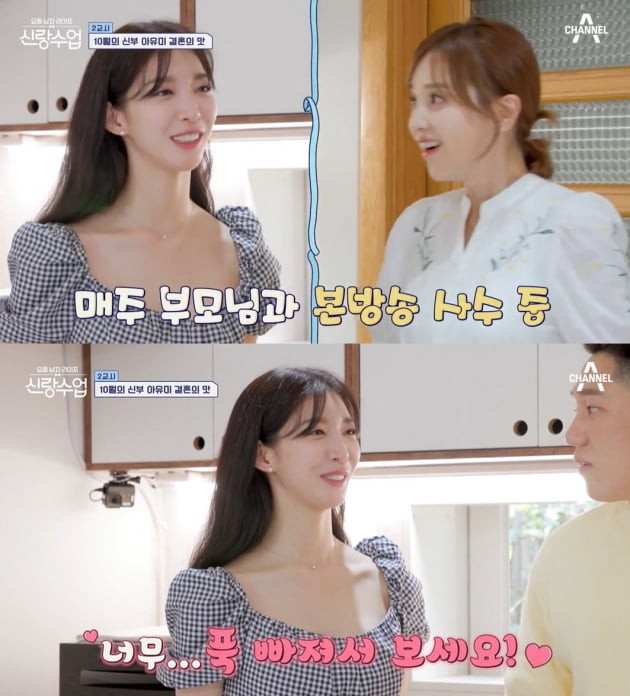 [종합] 모태범♥임사랑, 올해 안에 결혼하나 "부모님 푹 빠져 계셔" ('신랑수업')
