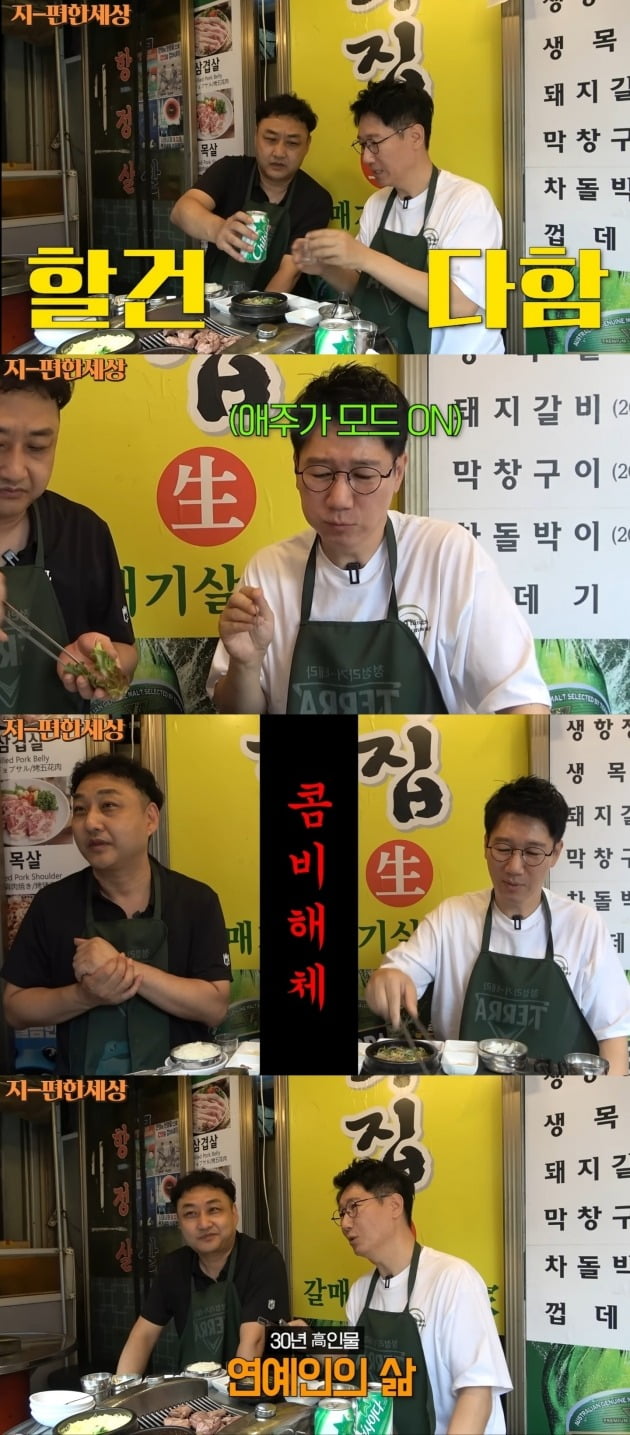 사진=유튜브 채널 '지편한세상' 영상 캡처