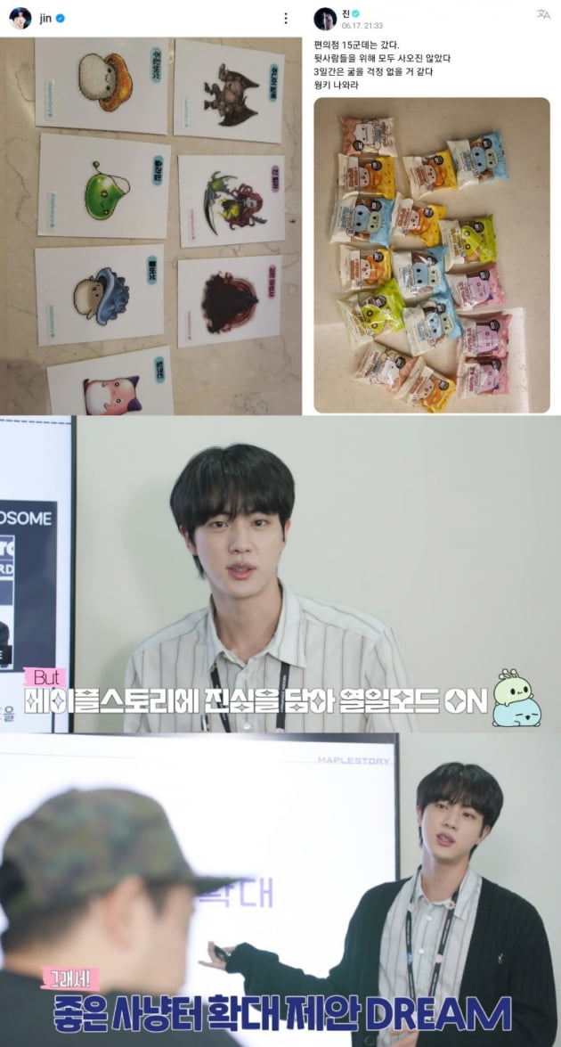 방탄소년단 진, "BTS 빵 출시해라!" 센스만점 공감 댓글