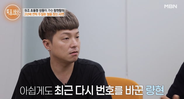 [종합] "2년째 연락두절" 량현 애타게 찾던 량하, 방송 뒤 "싸움 붙이는 악마의 편집" 주장 ('특종세상')