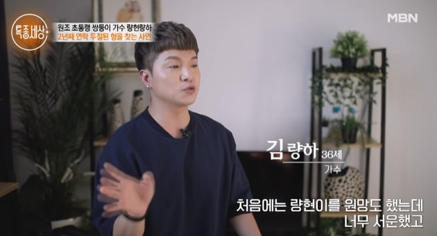 [종합] "2년째 연락두절" 량현 애타게 찾던 량하, 방송 뒤 "싸움 붙이는 악마의 편집" 주장 ('특종세상')