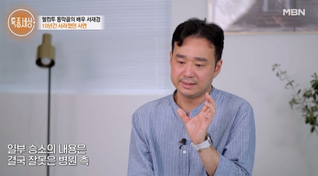 [종합] 서재경 "억울하게 돌아가신 父, 의료사고 밝히는 건 아들로서의 도리" ('특종세상')