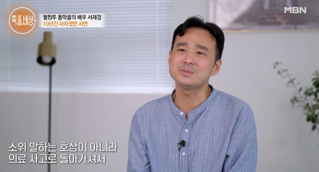 [종합] 서재경 "억울하게 돌아가신 父, 의료사고 밝히는 건 아들로서의 도리" ('특종세상')