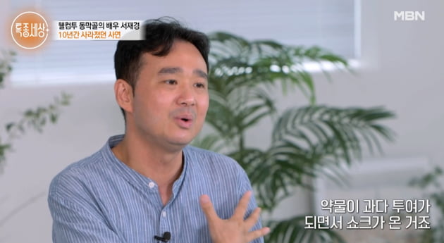 [종합] 서재경 "억울하게 돌아가신 父, 의료사고 밝히는 건 아들로서의 도리" ('특종세상')