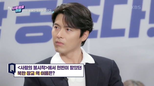 [종합] '♥손예진과 결혼→예비아빠' 현빈 "행복한 나날"…윤아 "좋아했었다고" 급고백('연중')