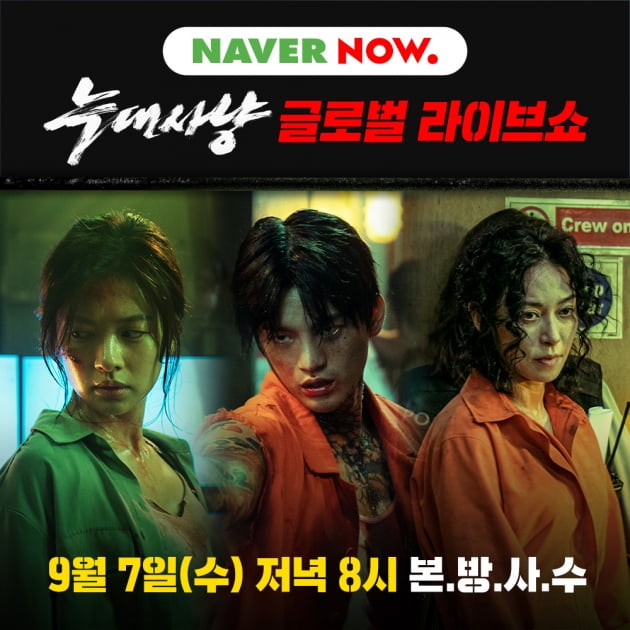 [공식] '늑대사냥' 감독·서인국·정소민·장영남, 7일 라이브쇼 출연