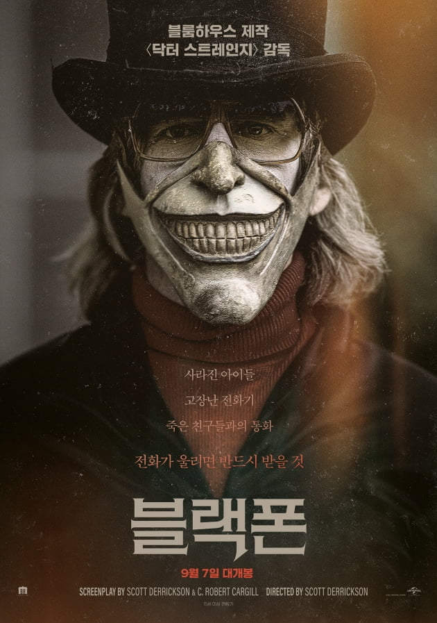 /사진=영화 '블랙폰' 포스터