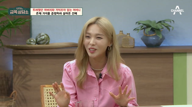 [종합] “사별한 아버지, 다른 여자랑 동거하더라”…선예, 일반적이지 않은 가정사(‘금쪽상담소’)