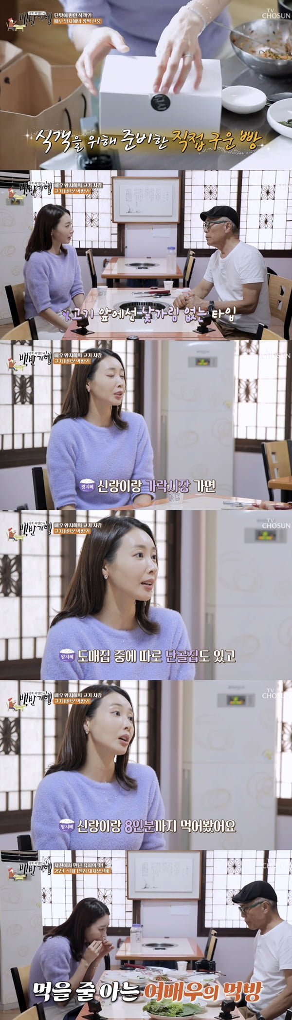 왕지혜 /사진=TV조선 '허영만의 식객 여행' 방송 화면 캡처