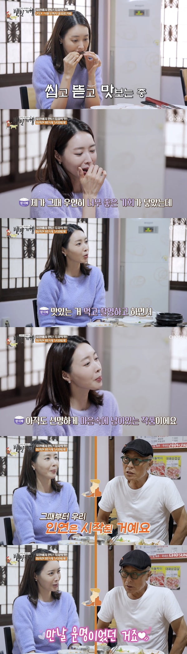 왕지혜 /사진=TV조선 '허영만의 식객 여행' 방송 화면 캡처