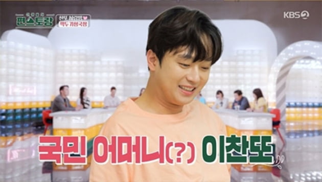 [종합] 이찬원, 변현민 치과 치료비 전액 결제…"장윤정에 배운 내리사랑"('편스토랑')