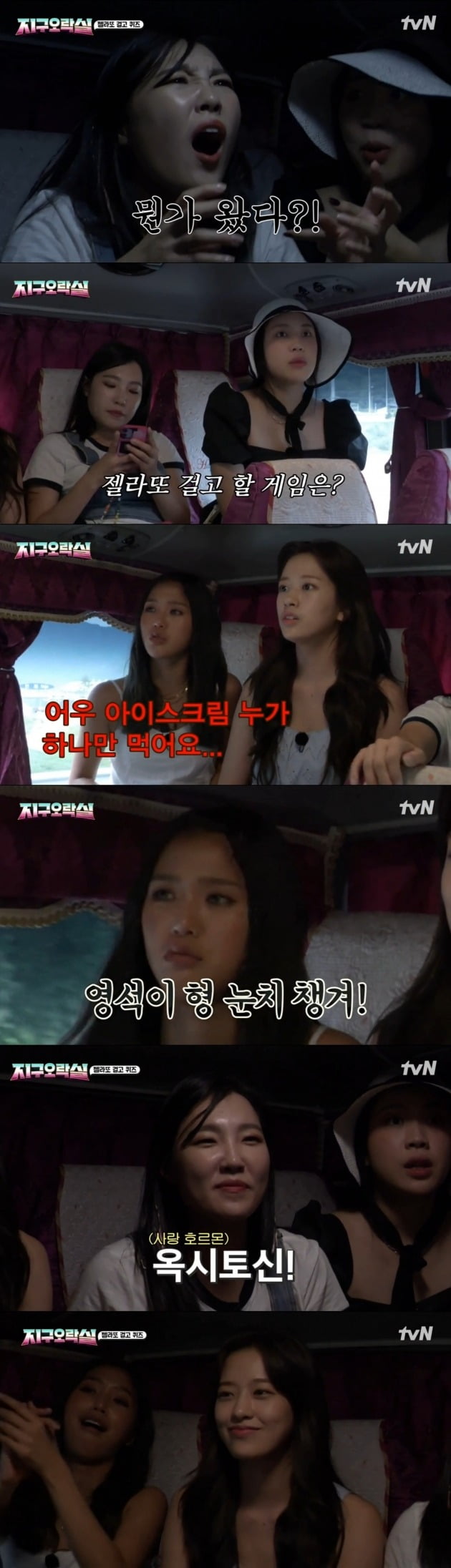 사진=tvN '뿅뿅 지구오락실' 영상 캡처