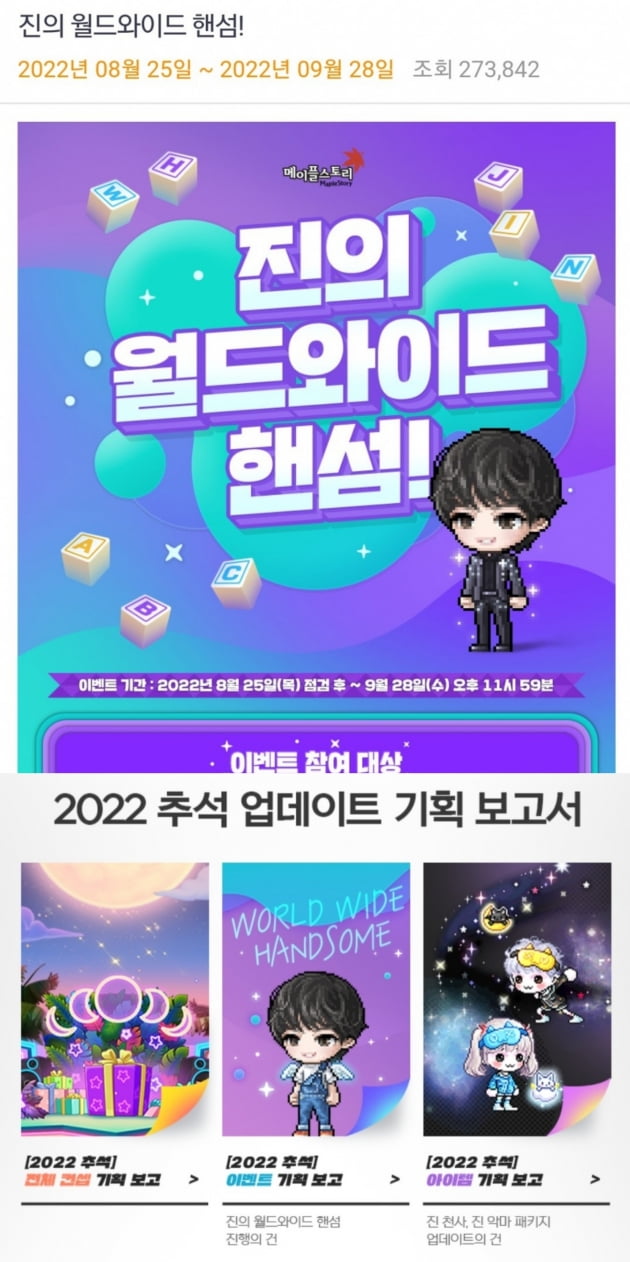 방탄소년단 진, '메이플스토리와 성공적 컬래버레이션'에 해외 매체 집중 조명