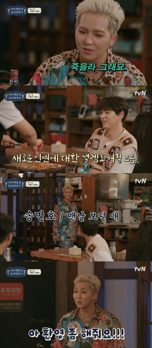 사진=tvN 내 어깨를 봐 탈골됐잖아