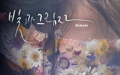 그룹 BGH4, 길옥윤의 '빛과 그림자' 재해석…리메이크 버전 오늘(3일) 발매