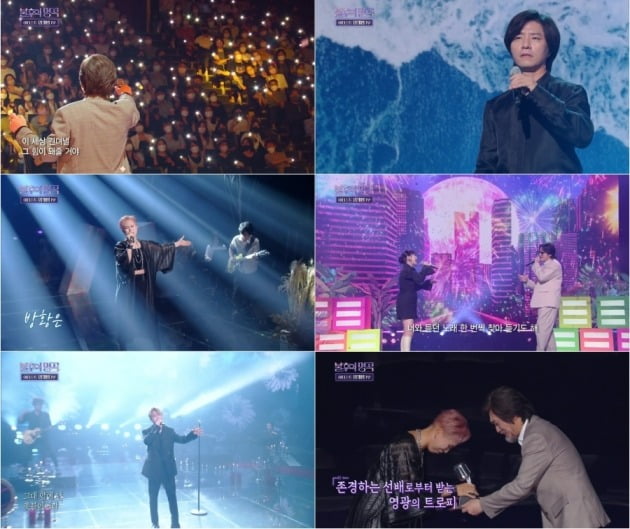 사진=KBS '불후의 명곡' 방송 화면.