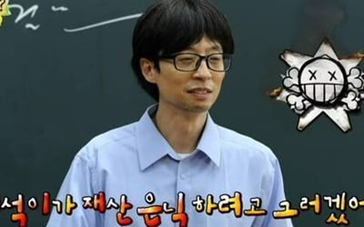 [종합] 유재석 "일주일에 6번 은행가" 폭로 인정→정준하 "재산 은닉하겠냐" 일침 ('놀뭐')