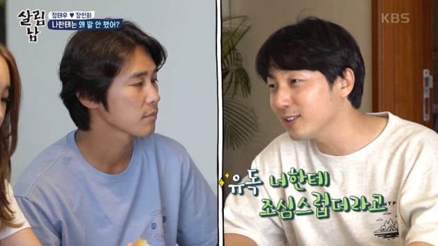 [종합] 정태우·이승효, 꼬인 족보 "장모님이 민 결혼, 여동생과 사귄 날 날짜 잡아" ('살림남2')