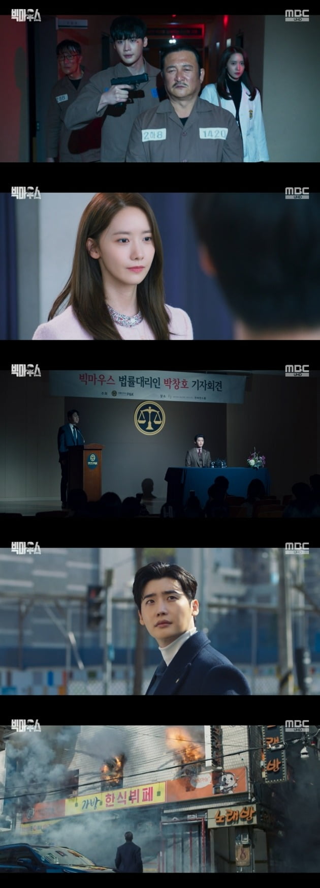 사진=MBC '빅마우스' 방송 화면.