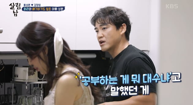 [종합] 홍성흔, 막말 1년 만에 사죄…딸 화리 상담 중 눈물 "공부로 유난 떤다고 한 것 후회돼" ('살림남2')