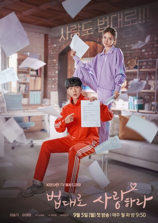 '법대로 사랑하라'/사진제공=KBS