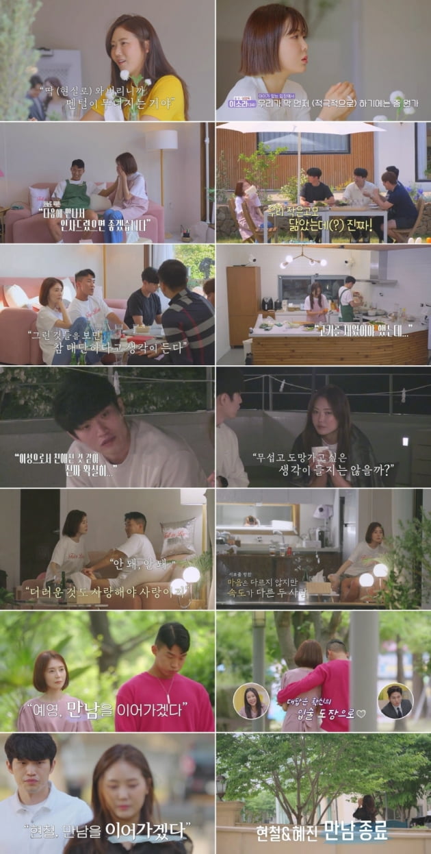 조예영♥한정민, 마지막까지 19금…눈물의 키스하며 최종커플 탄생('돌싱3')
