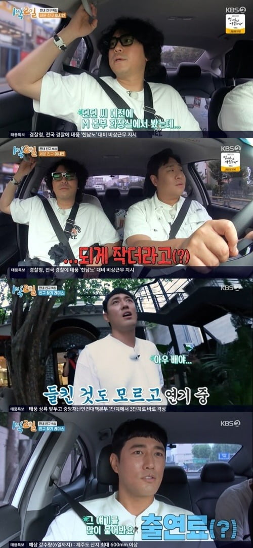 사진=KBS '1박2일' 방송 화면.